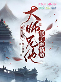 重生之大师兄